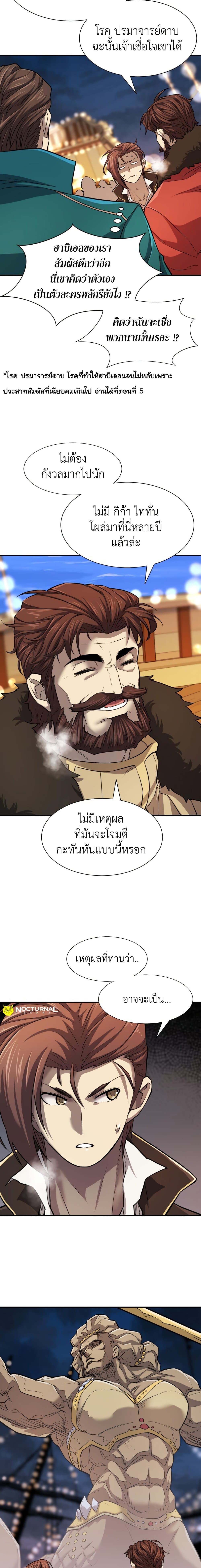 The World’s Best Engineer ยอดสถาปนิกผู้พิทักษ์อาณาจักร ตอนที่ 28 หน้า 8