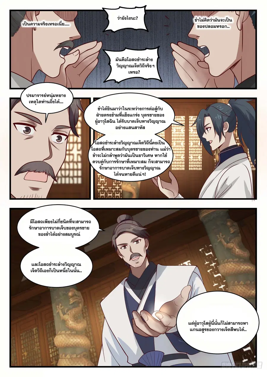 Martial Peak ตอนที่ 1448 หน้า 8