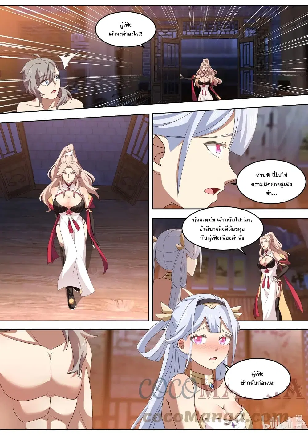 Martial God Asura ตอนที่ 422 หน้า 6