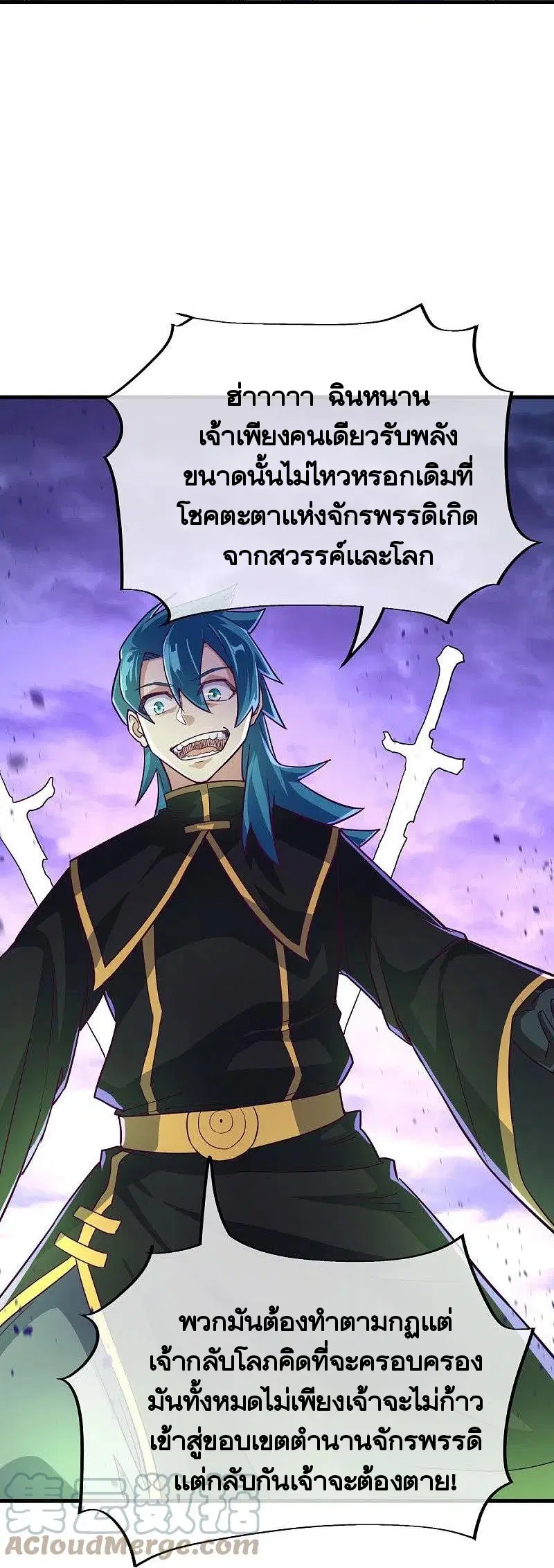 Peerless Battle Spirit ตอนที่ 457 หน้า 14
