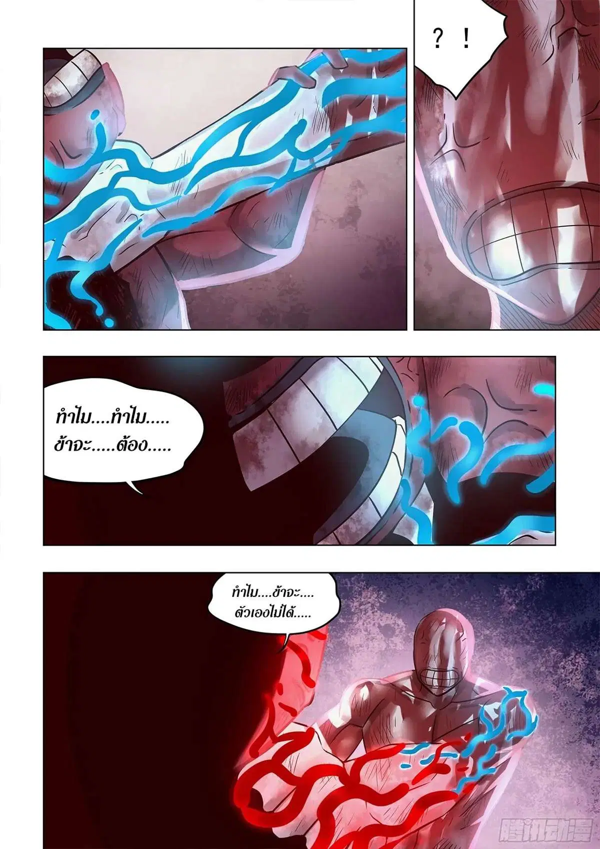 The Last Human ตอนที่ 452 หน้า 18