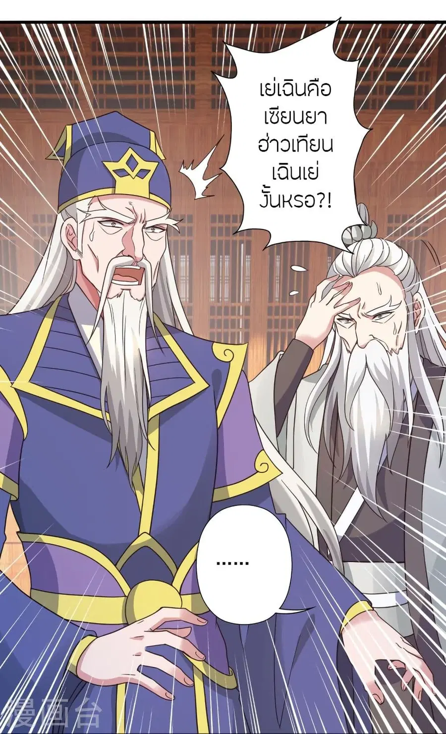 Banished Disciple’s Counterattack ราชาอมตะผู้ถูกขับไล่ ตอนที่ 313 หน้า 25