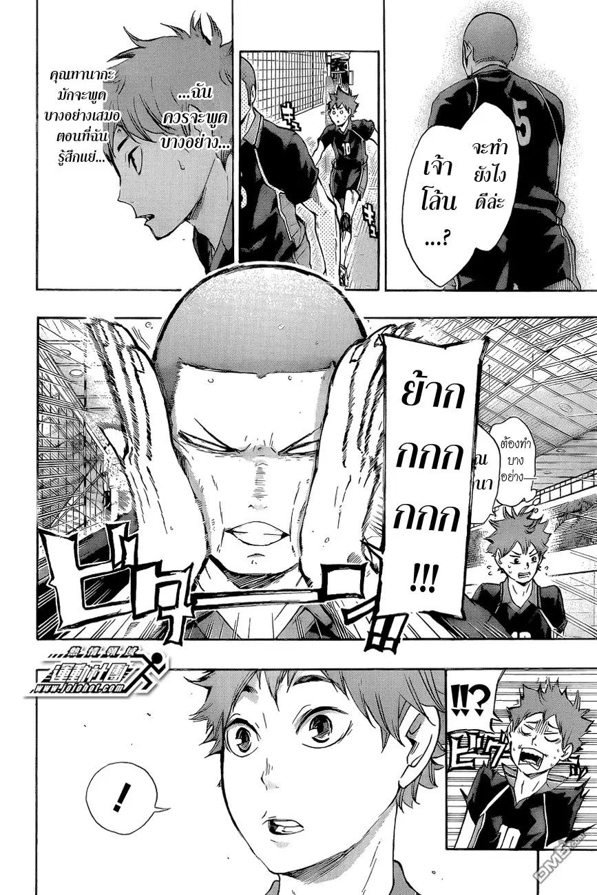 Haikyuu!! ตอนที่ 52 หน้า 10