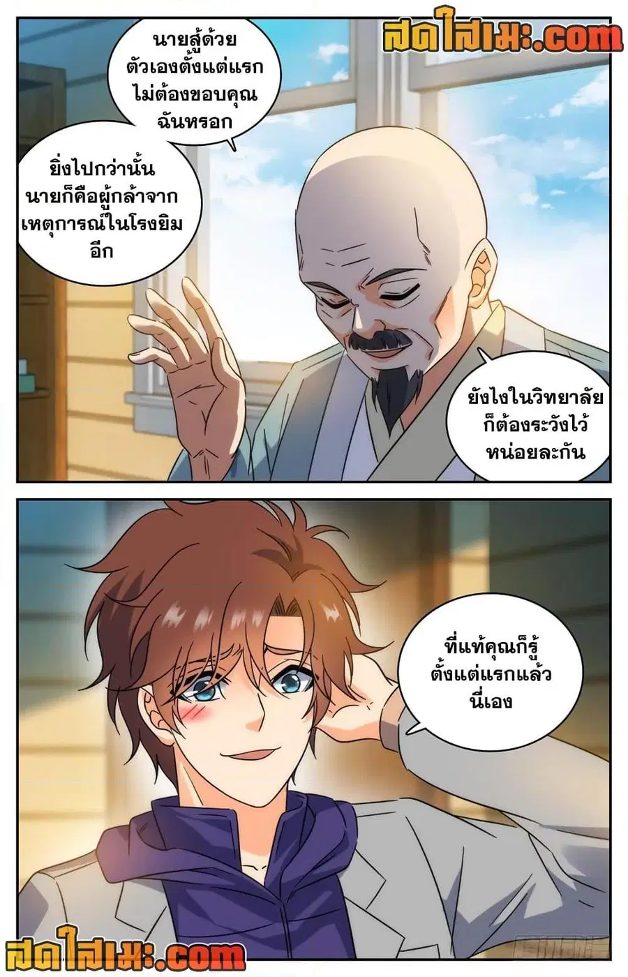 Versatile Mage ตอนที่ 196 หน้า 5