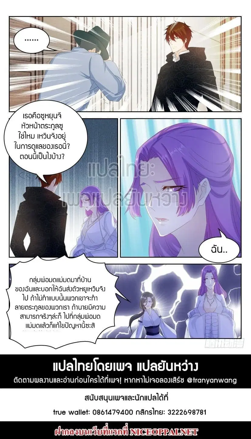 Rebirth Of The Urban Immortal Cultivator ตอนที่ 265 หน้า 15