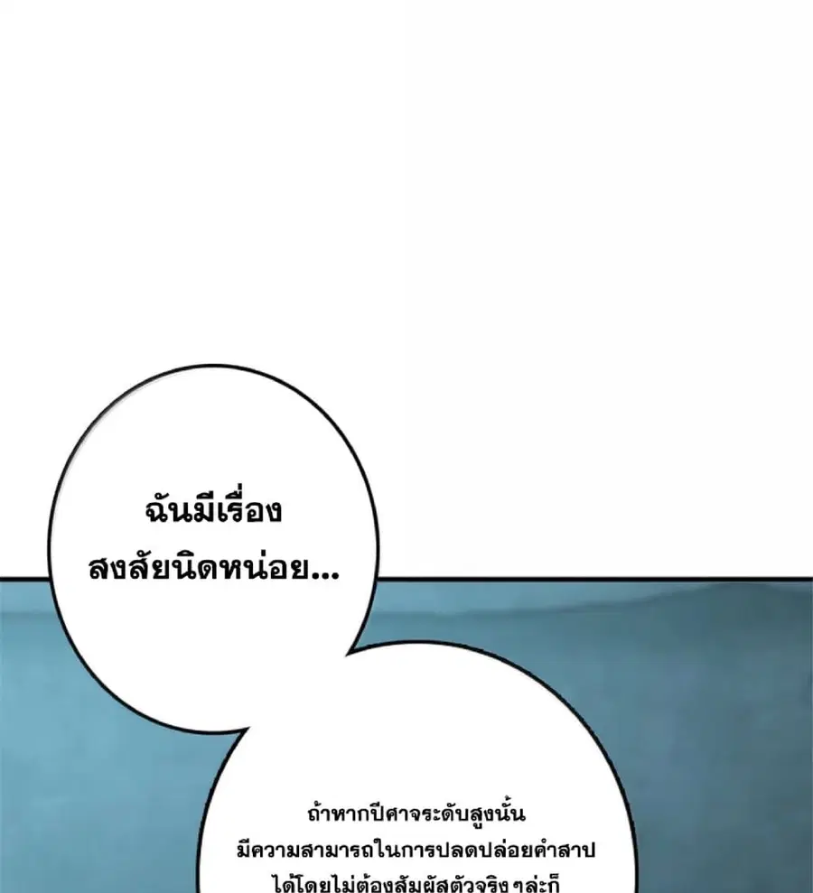 Release That Witch ตอนที่ 610 หน้า 86
