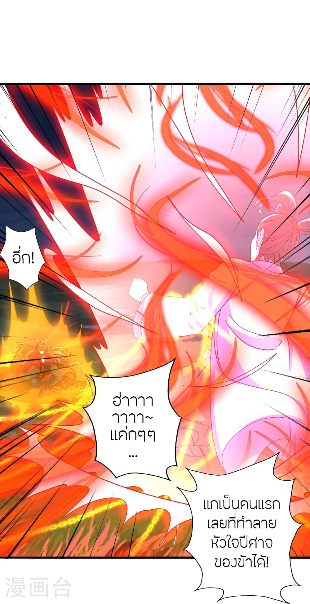 Banished Disciple’s Counterattack ราชาอมตะผู้ถูกขับไล่ ตอนที่ 466 หน้า 86