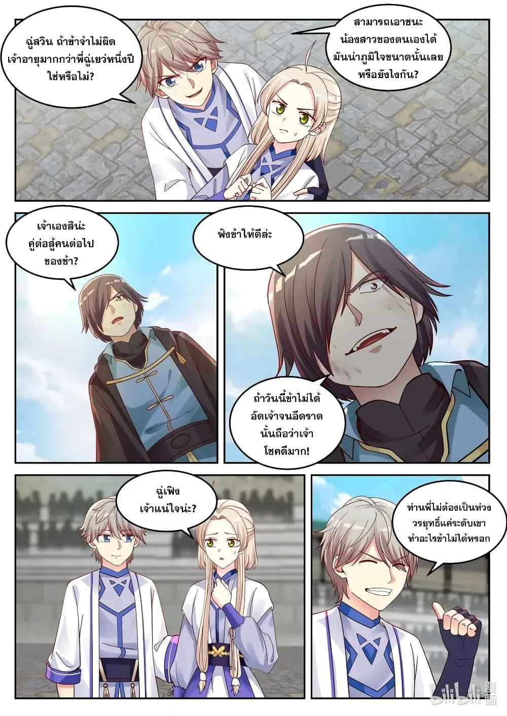 Martial God Asura ตอนที่ 32 หน้า 4