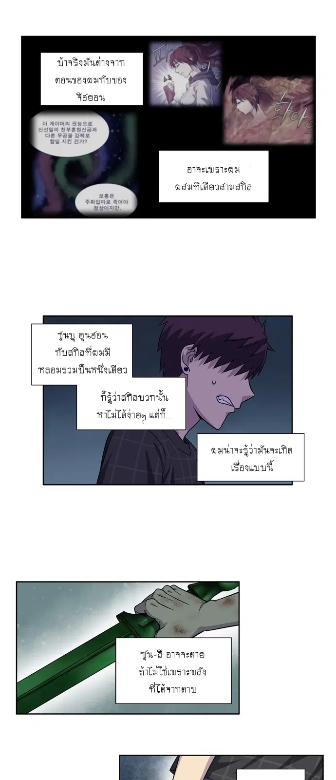 The Gamer ตอนที่ 257 หน้า 21