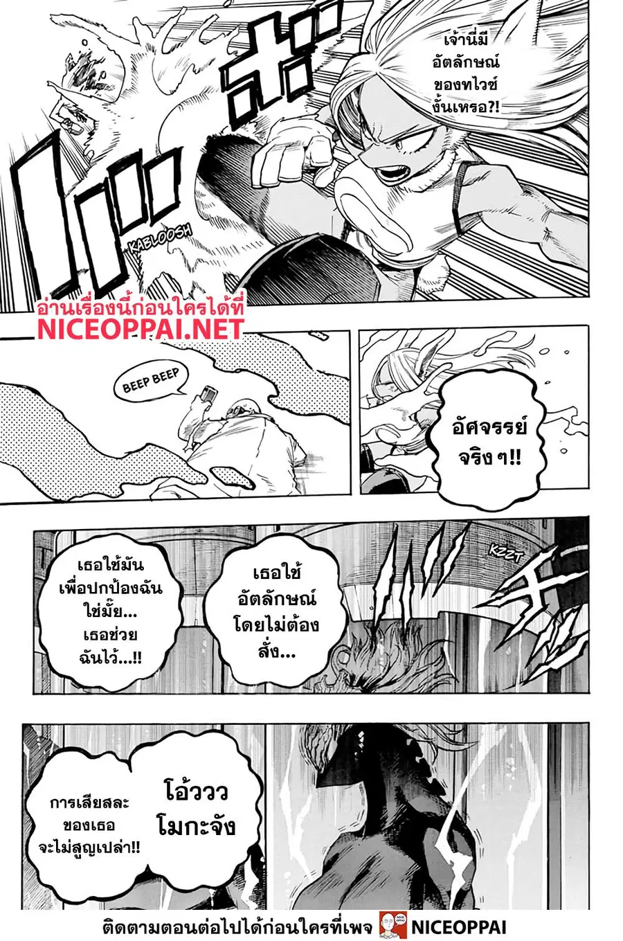 My Hero Academia ตอนที่ 261 หน้า 12