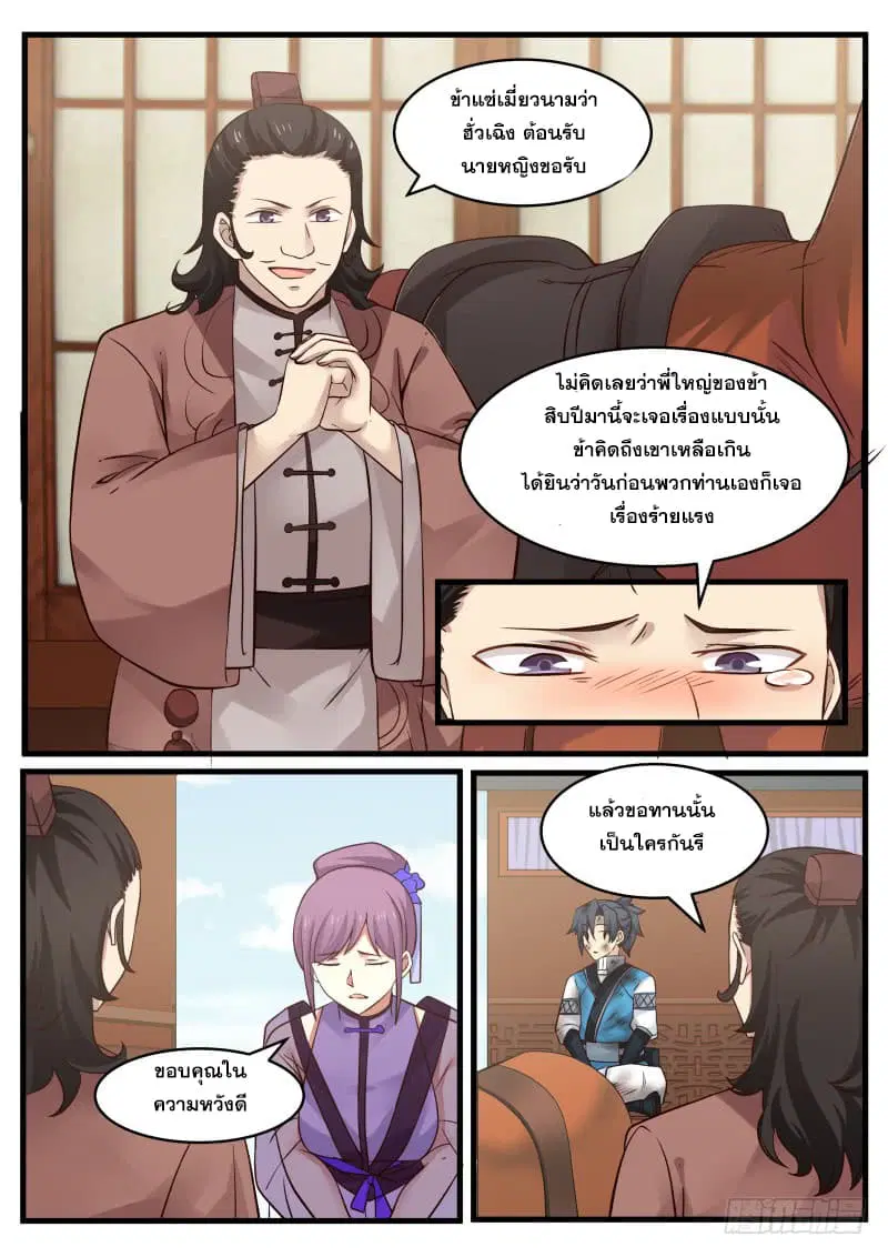 Martial Peak ตอนที่ 98 หน้า 5