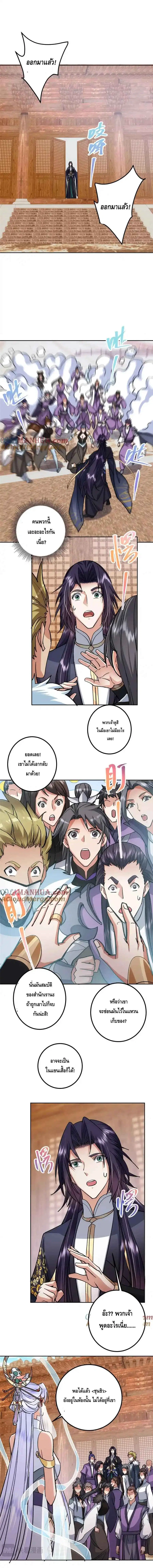 Keep A Low Profile ตอนที่ 284 หน้า 5