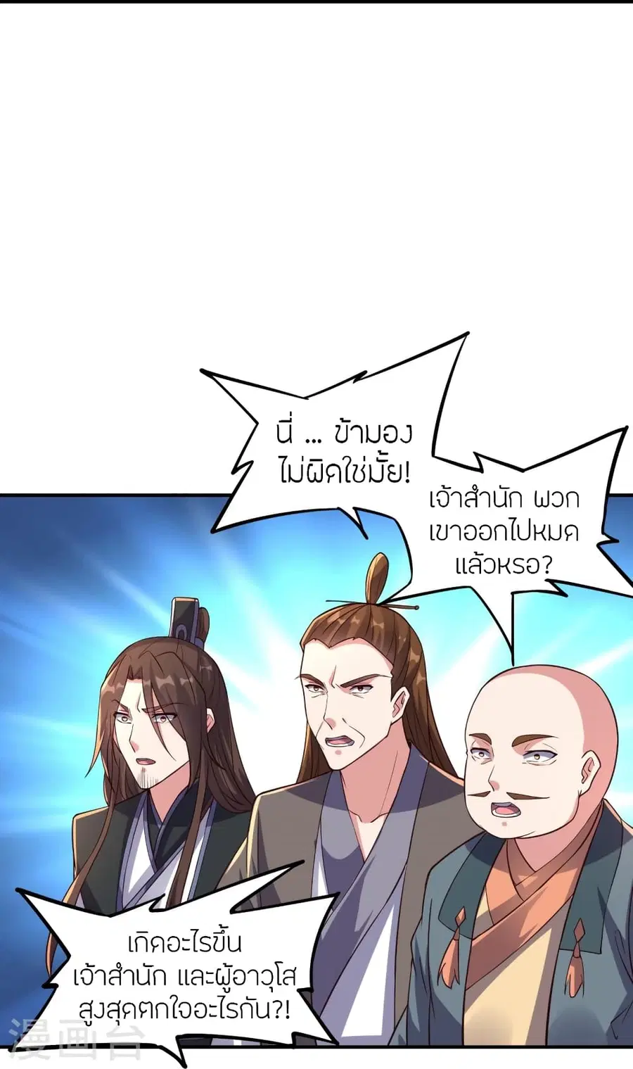Banished Disciple’s Counterattack ราชาอมตะผู้ถูกขับไล่ ตอนที่ 281 หน้า 81