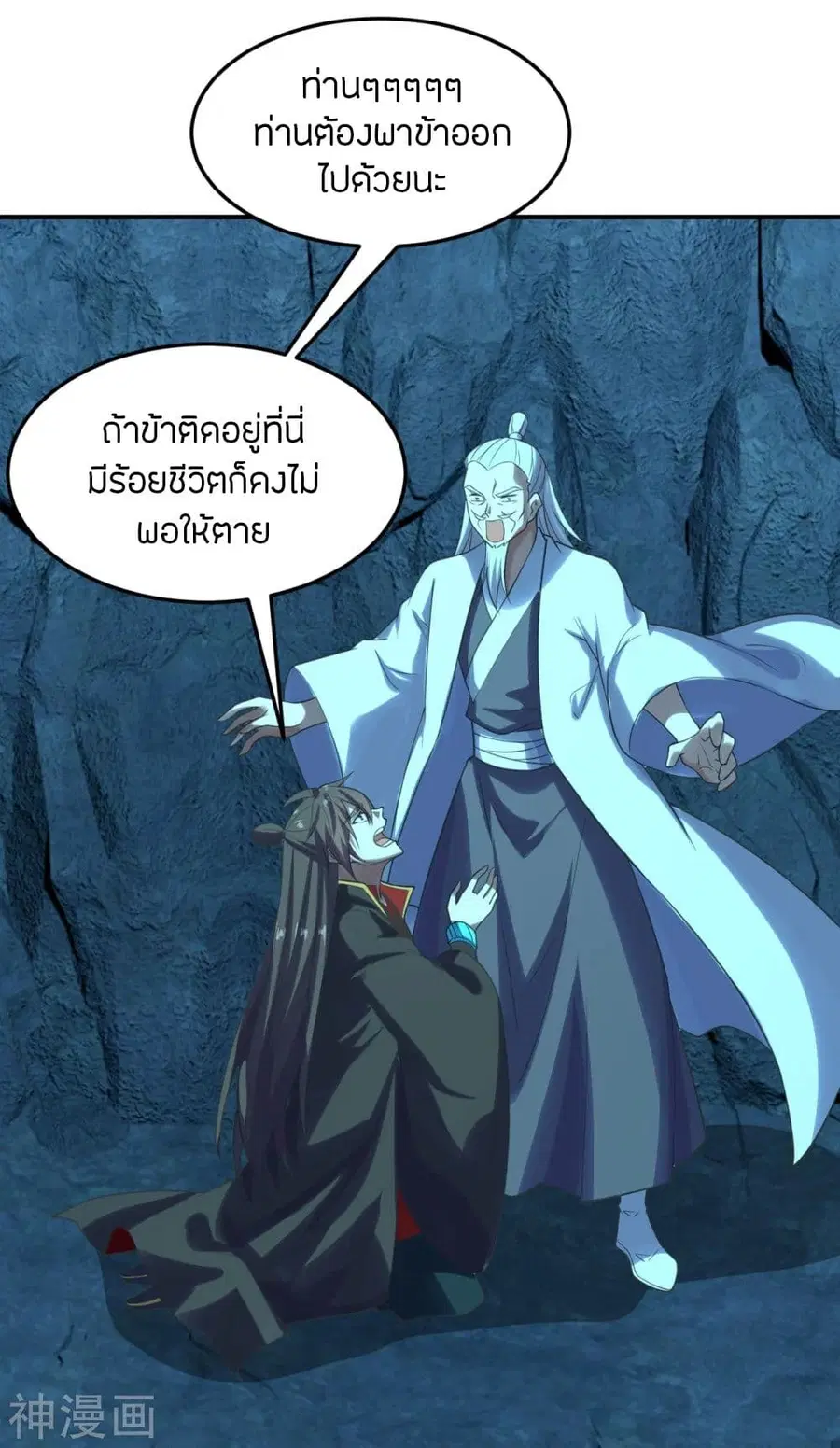 Banished Disciple’s Counterattack ราชาอมตะผู้ถูกขับไล่ ตอนที่ 240 หน้า 9