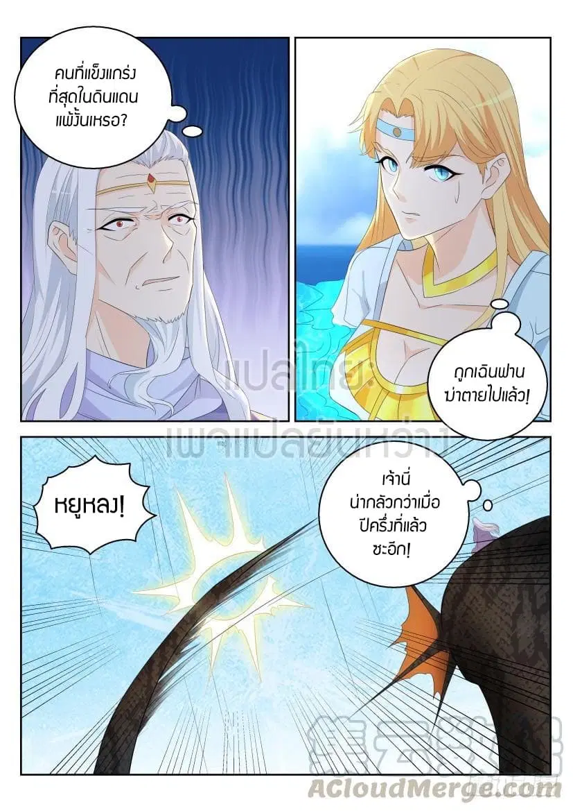Rebirth Of The Urban Immortal Cultivator ตอนที่ 287 หน้า 13