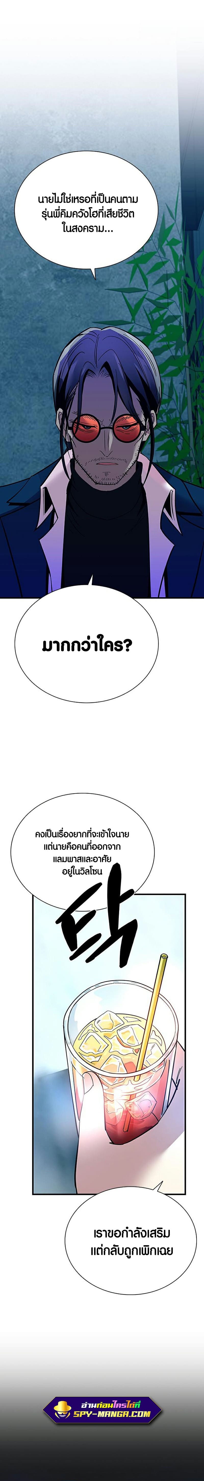 Villain to Kill ตอนที่ 101 หน้า 15