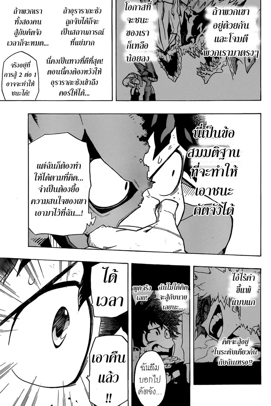 Boku no Hero Academia (My Hero Academia) ตอนที่ 9 หน้า 9