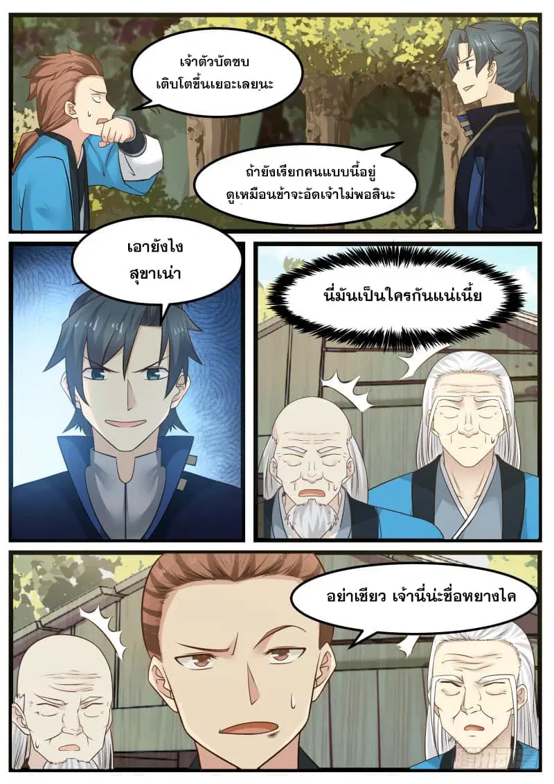 Martial Peak ตอนที่ 132 หน้า 6