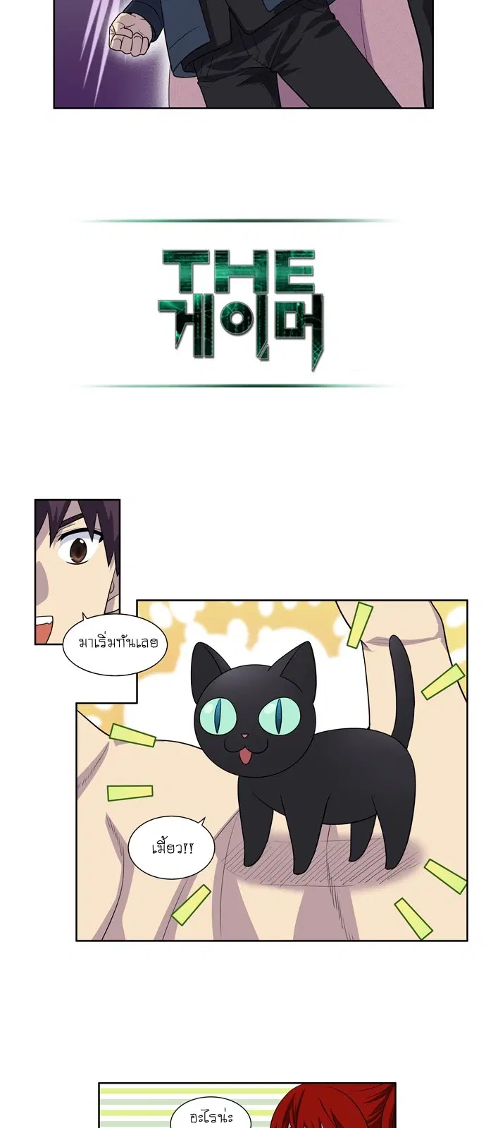 The Gamer ตอนที่ 197 หน้า 15