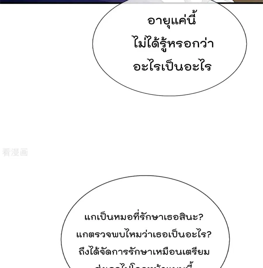I’m the Great Immortal ตอนที่ 251 หน้า 7
