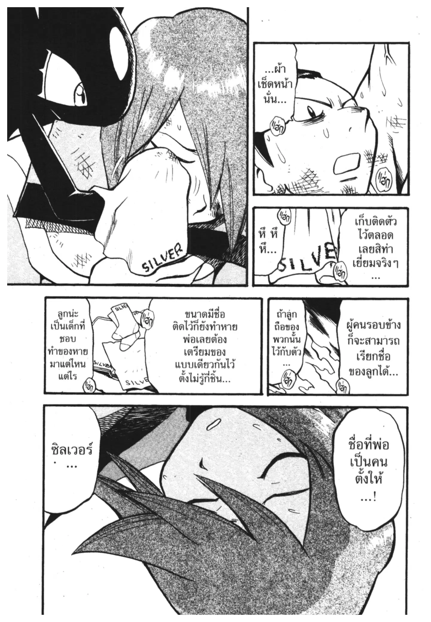 Pokémon ตอนที่ 300 หน้า 7