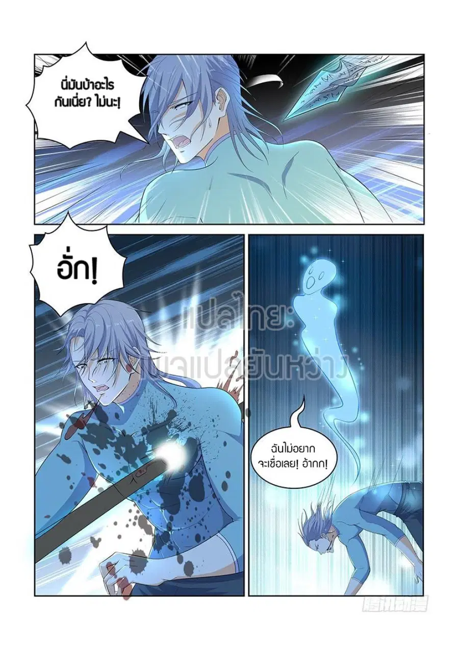 Rebirth Of The Urban Immortal Cultivator ตอนที่ 338 หน้า 8