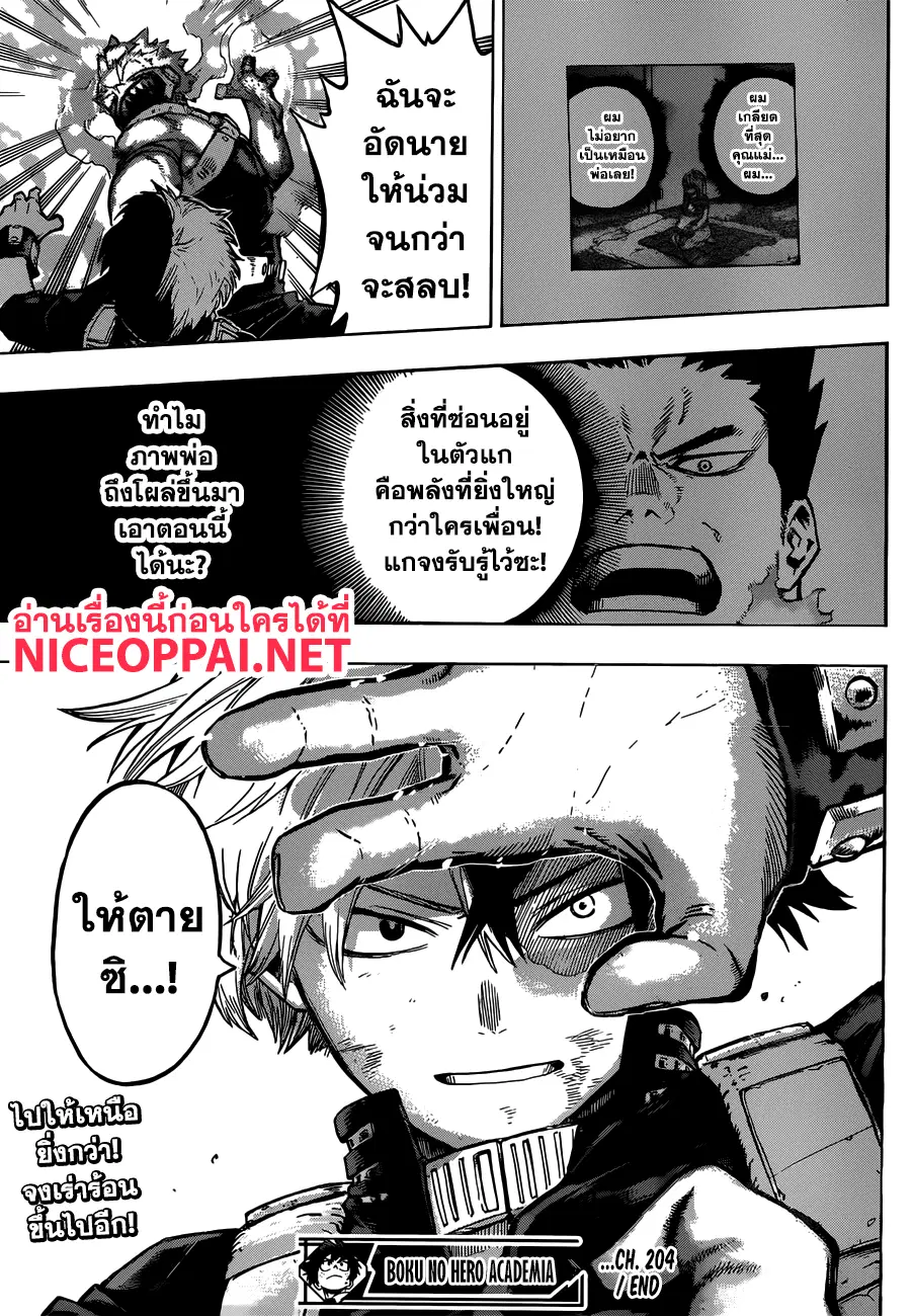 Boku no Hero Academia (My Hero Academia) ตอนที่ 204 หน้า 14