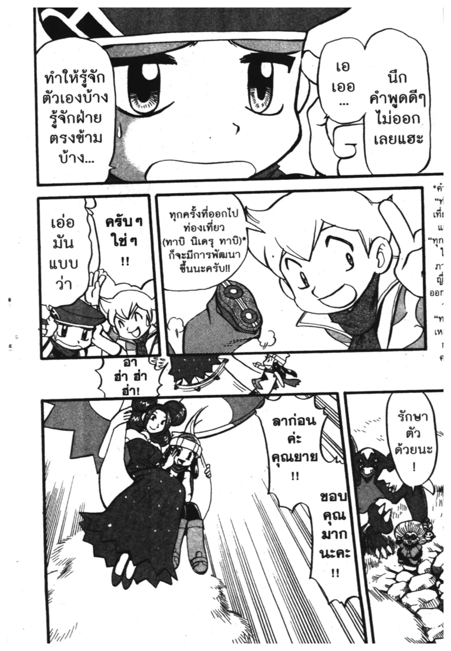Pokémon ตอนที่ 370 หน้า 16