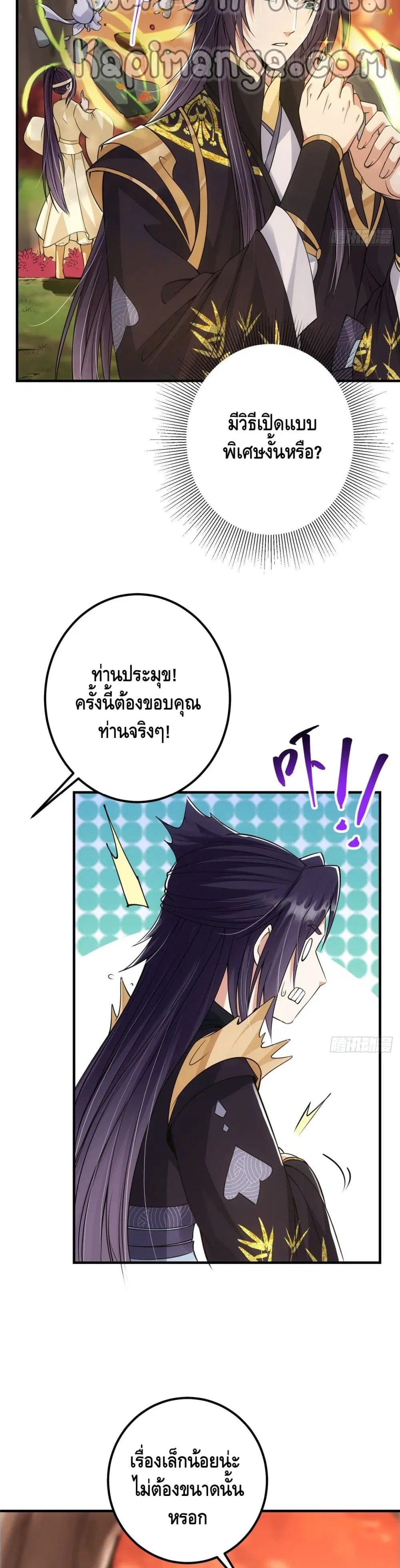 Keep A Low Profile ตอนที่ 43 หน้า 12