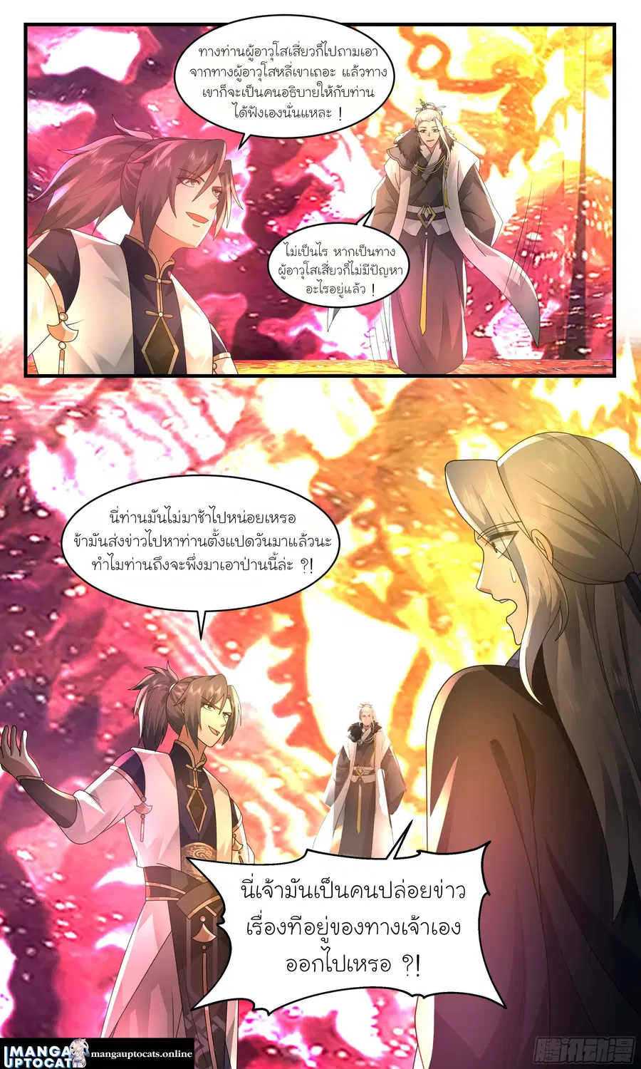 Martial Peak ตอนที่ 2360 หน้า 12