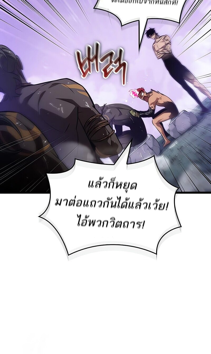 The World After the end โลกหลังการล่มสลาย ตอนที่ 193 หน้า 6