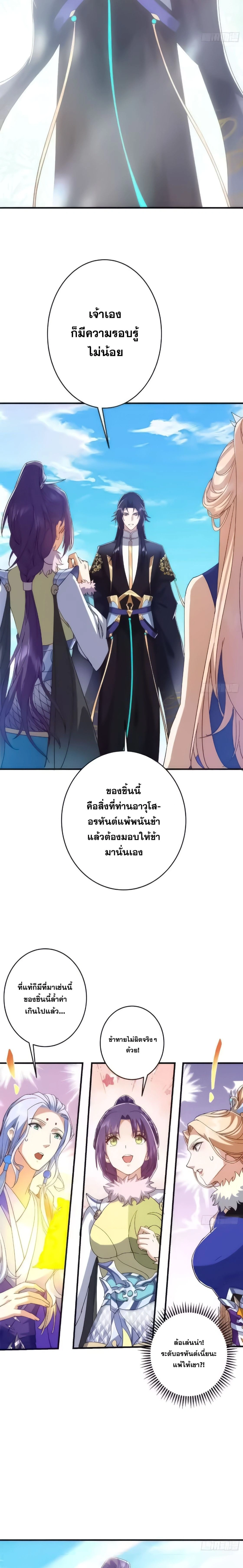 Keep A Low Profile ตอนที่ 591 หน้า 11