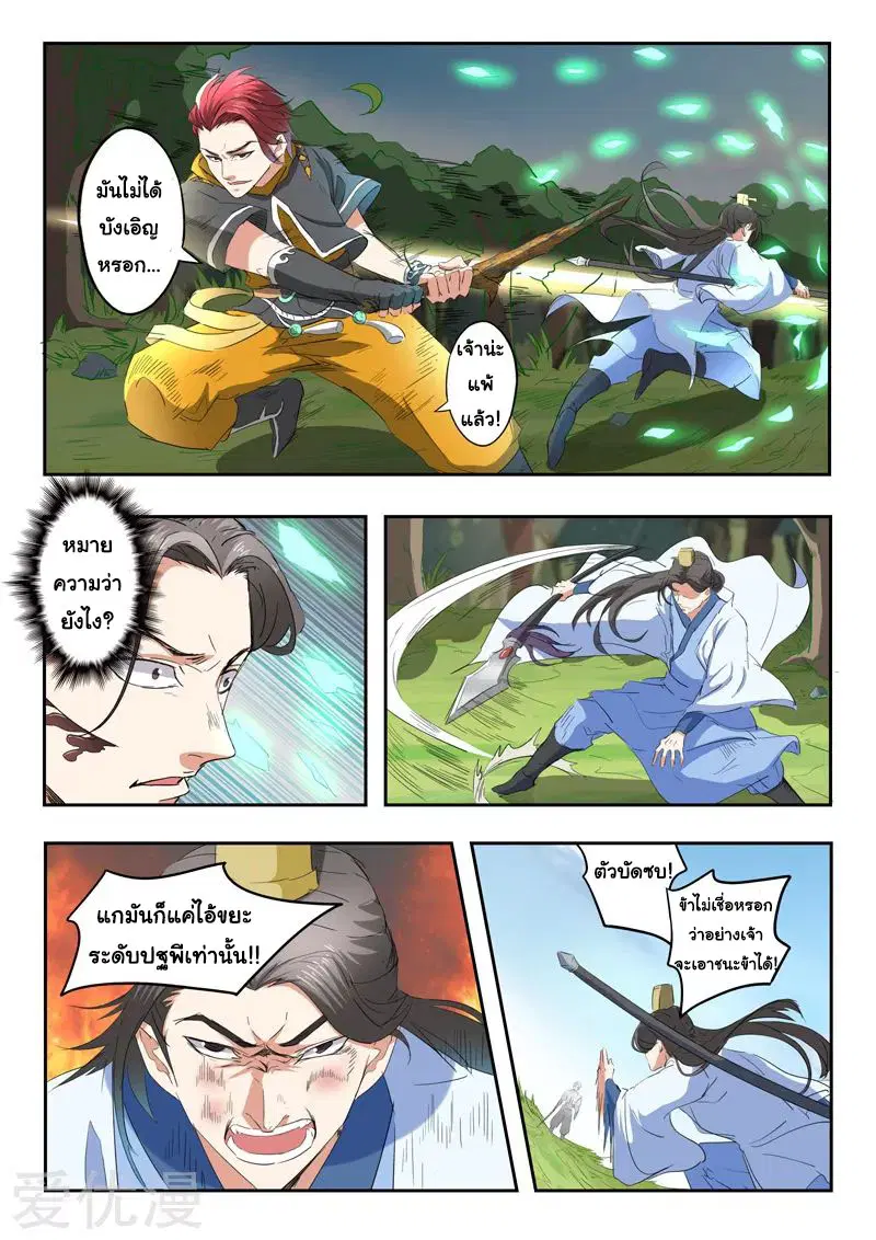 Martial Master ตอนที่ 336 หน้า 6