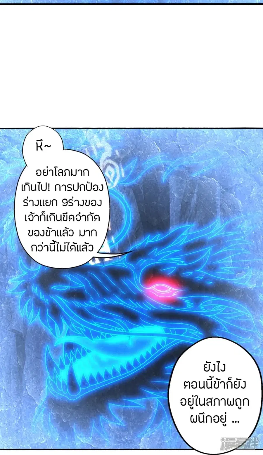 Banished Disciple’s Counterattack ราชาอมตะผู้ถูกขับไล่ ตอนที่ 242 หน้า 16