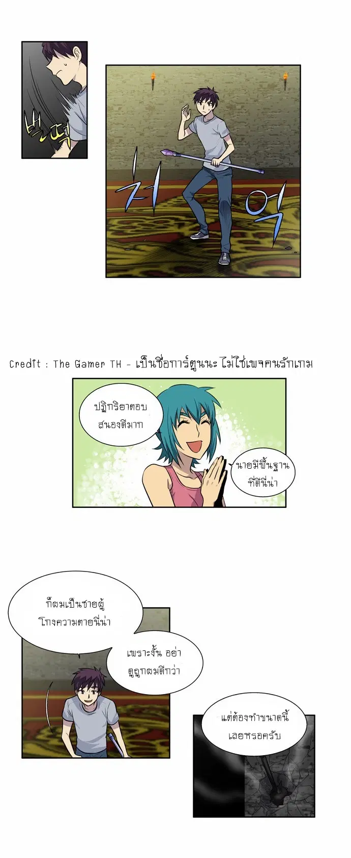 The Gamer ตอนที่ 101 หน้า 17