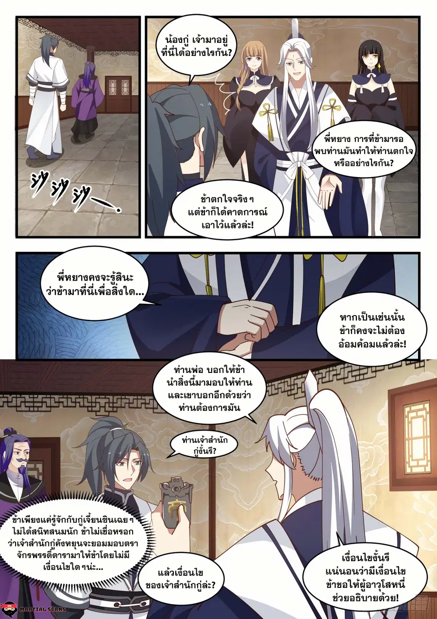 Martial Peak ตอนที่ 1546 หน้า 9