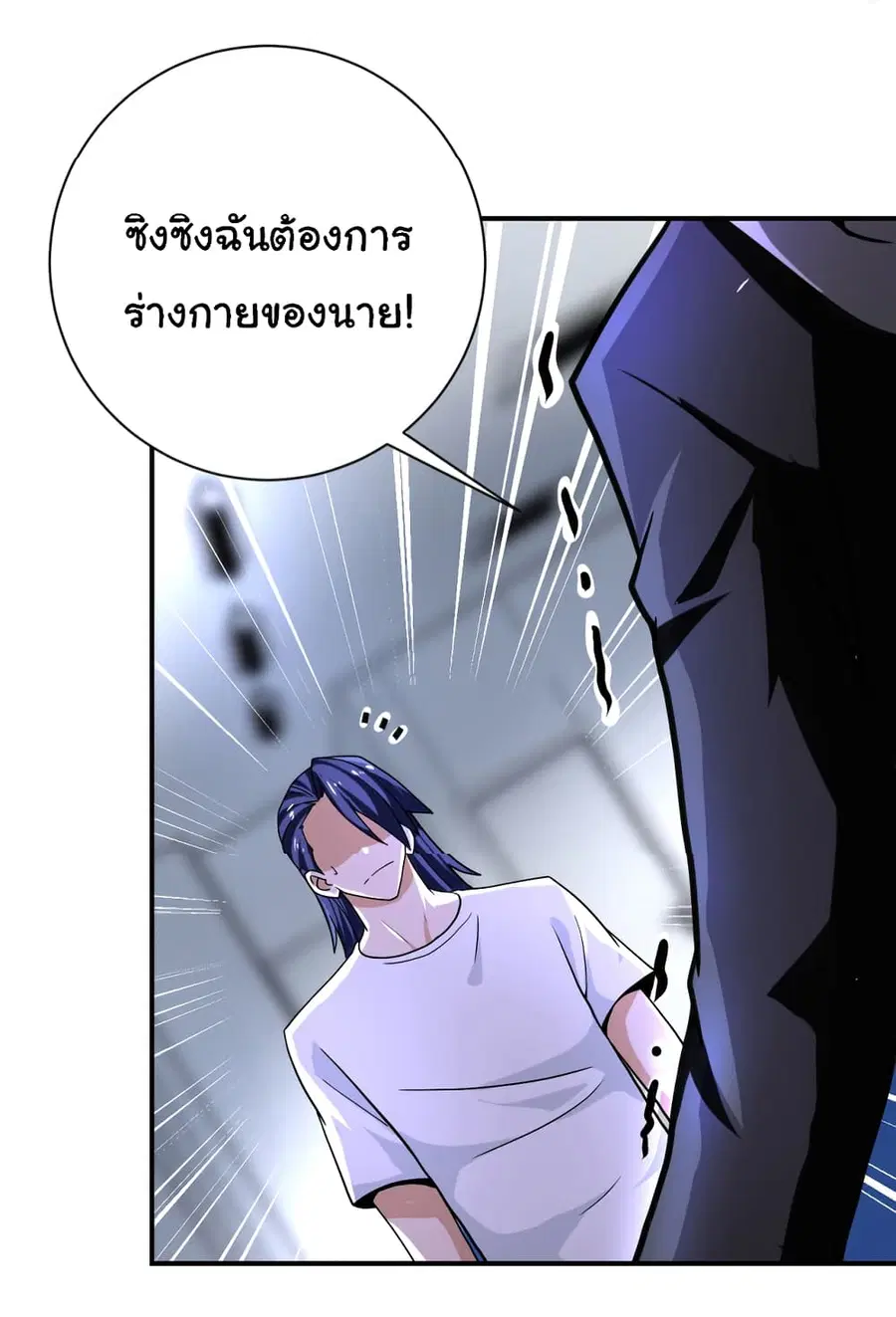 Apocalyptic Super System ตอนที่ 367 หน้า 17