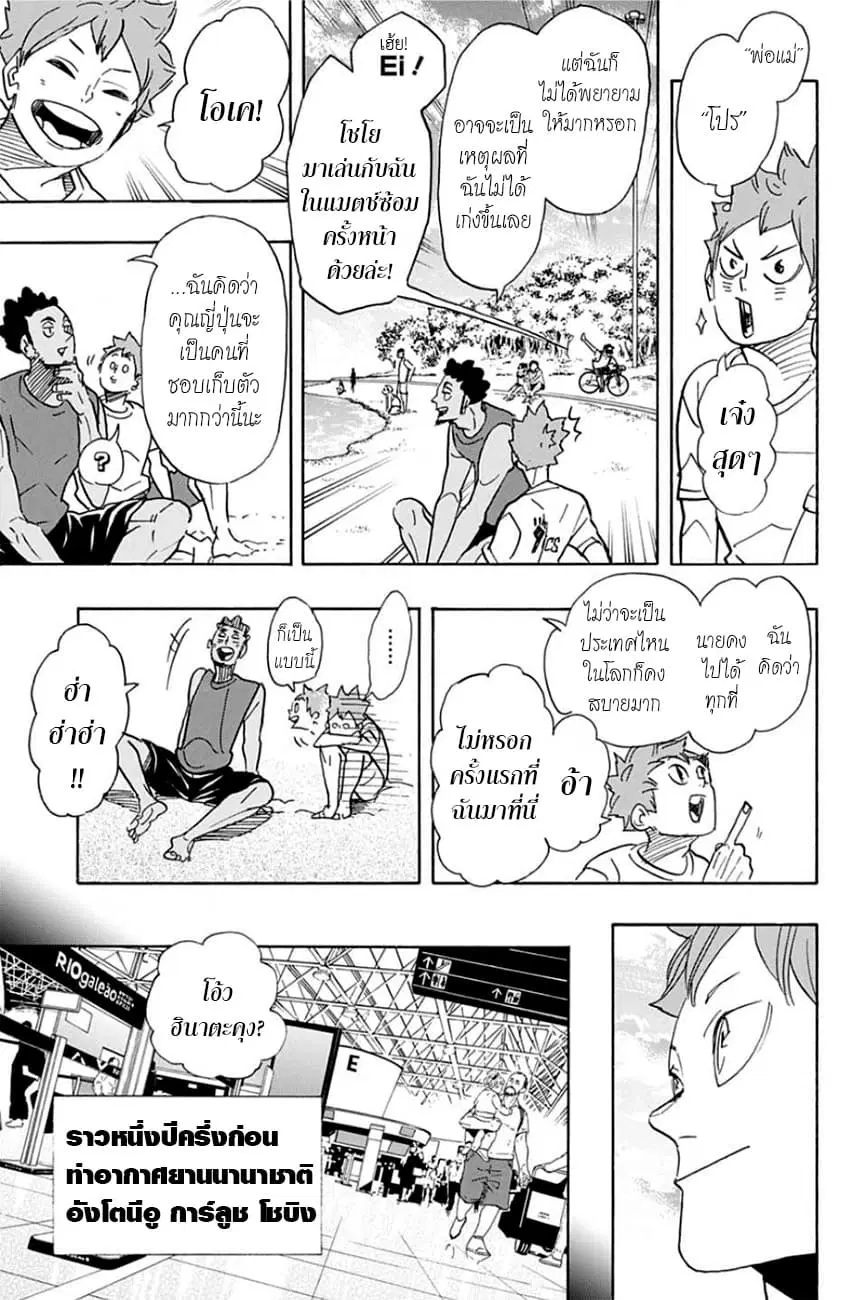 Haikyuu!! ตอนที่ 371 หน้า 5