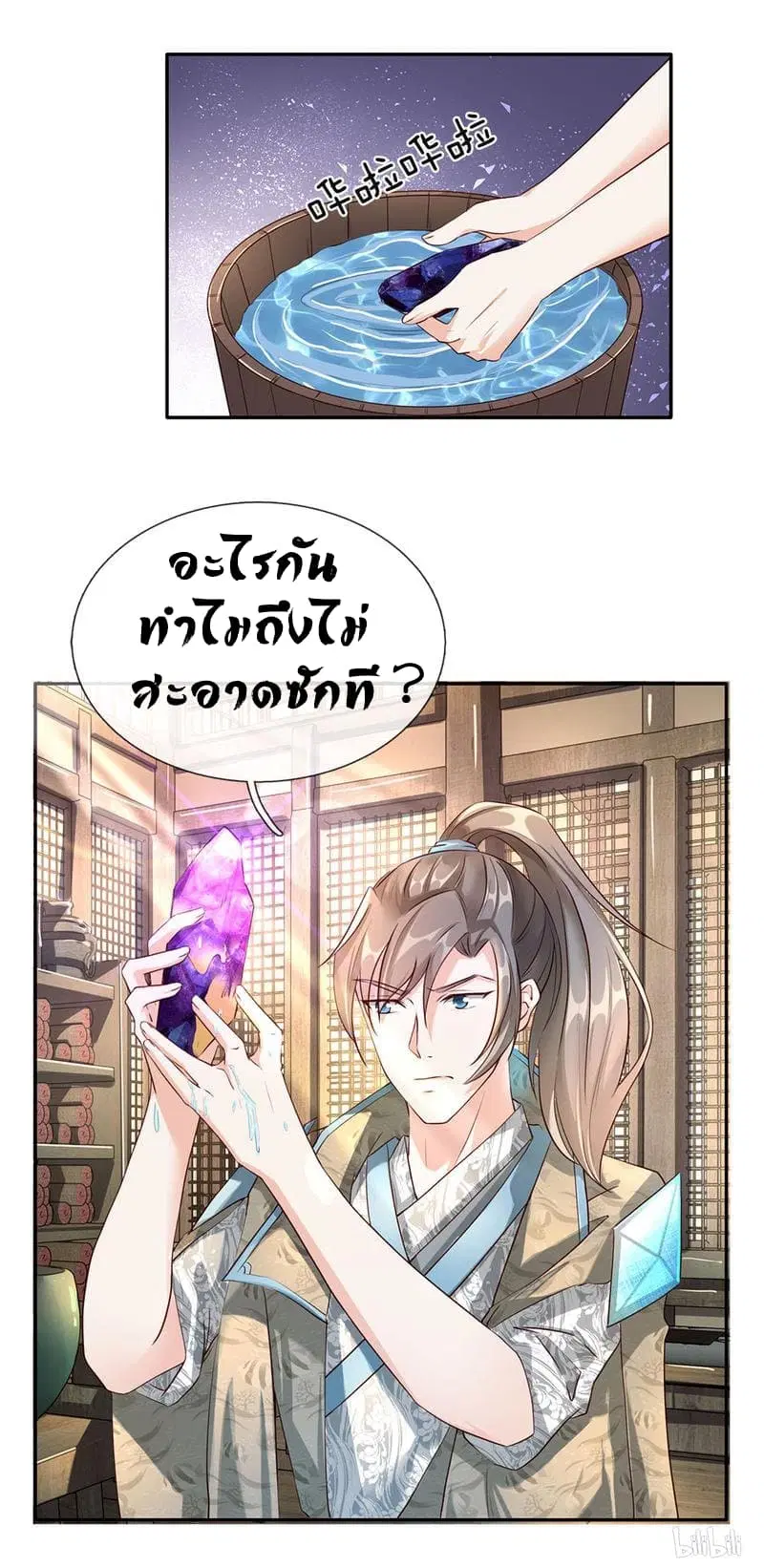 Sky Sword God ตอนที่ 65 หน้า 20