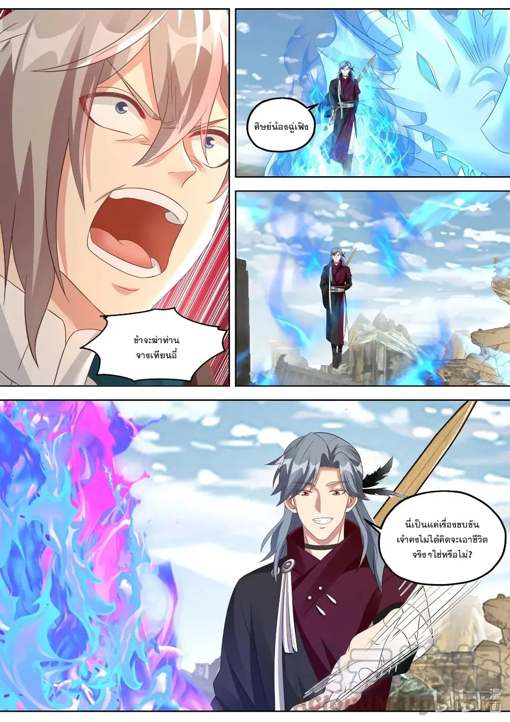 Martial God Asura ตอนที่ 344 หน้า 7