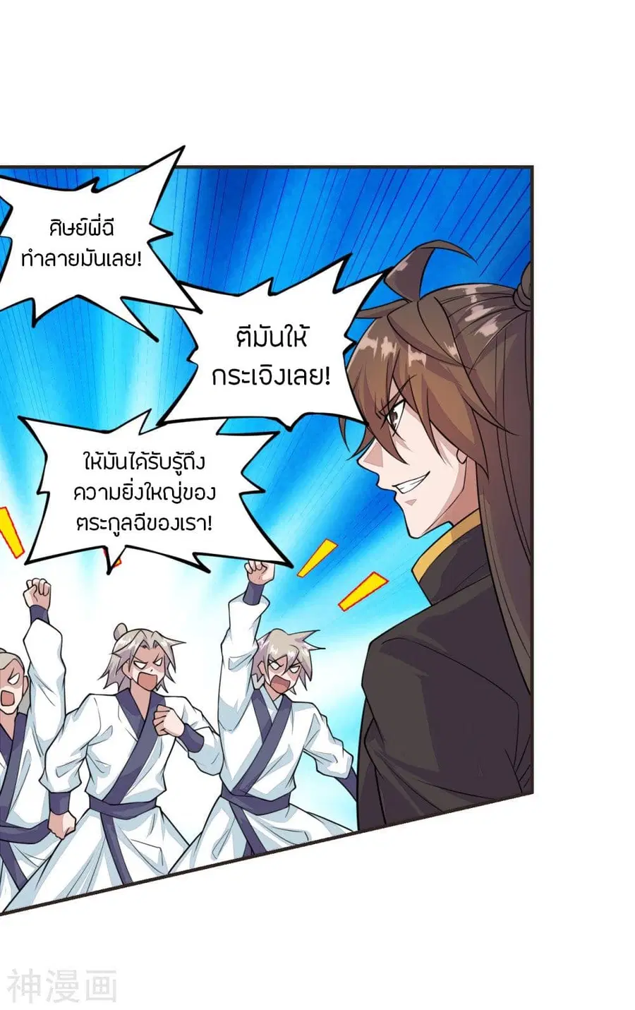 Banished Disciple’s Counterattack ราชาอมตะผู้ถูกขับไล่ ตอนที่ 204 หน้า 3