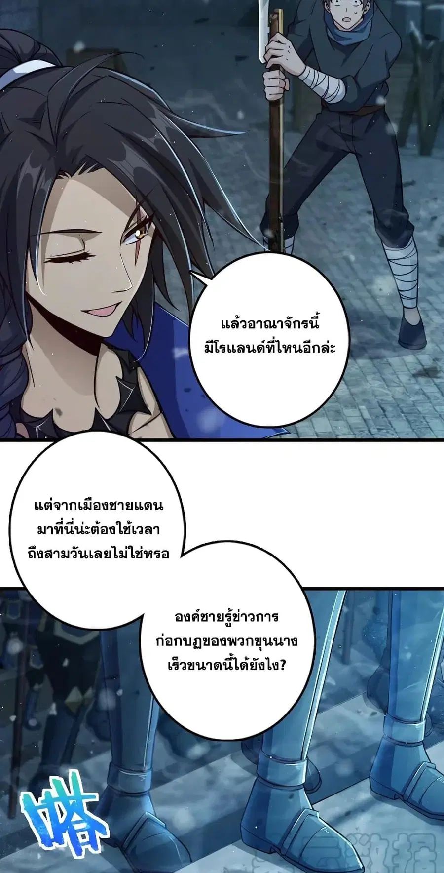 Release That Witch ตอนที่ 269 หน้า 6