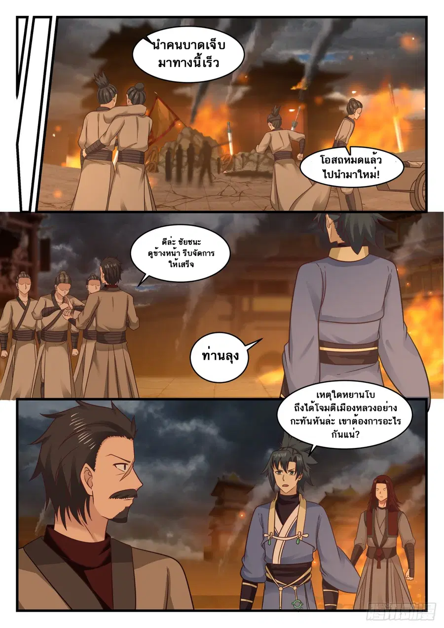 Martial Peak ตอนที่ 558 หน้า 7