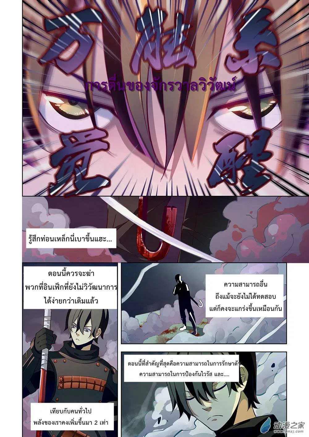 The Last Human ตอนที่ 17 หน้า 10