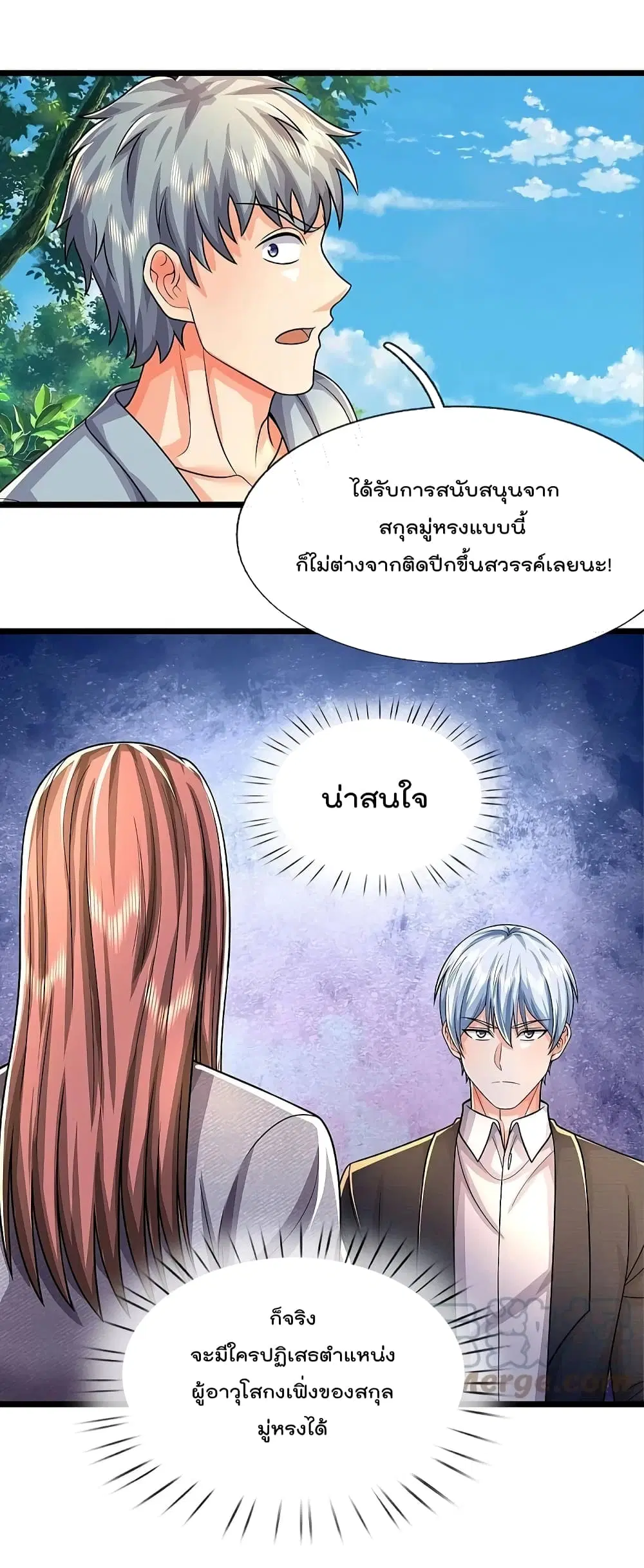 I’m the Great Immortal ตอนที่ 490 หน้า 6