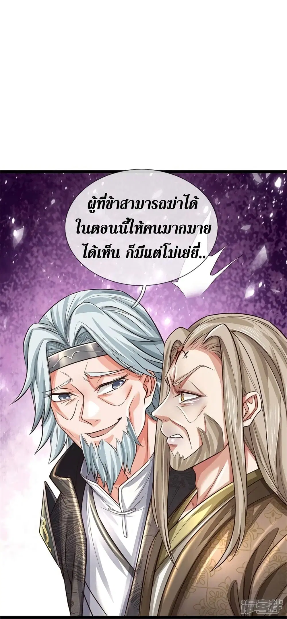 Sky Sword God ตอนที่ 526 หน้า 29