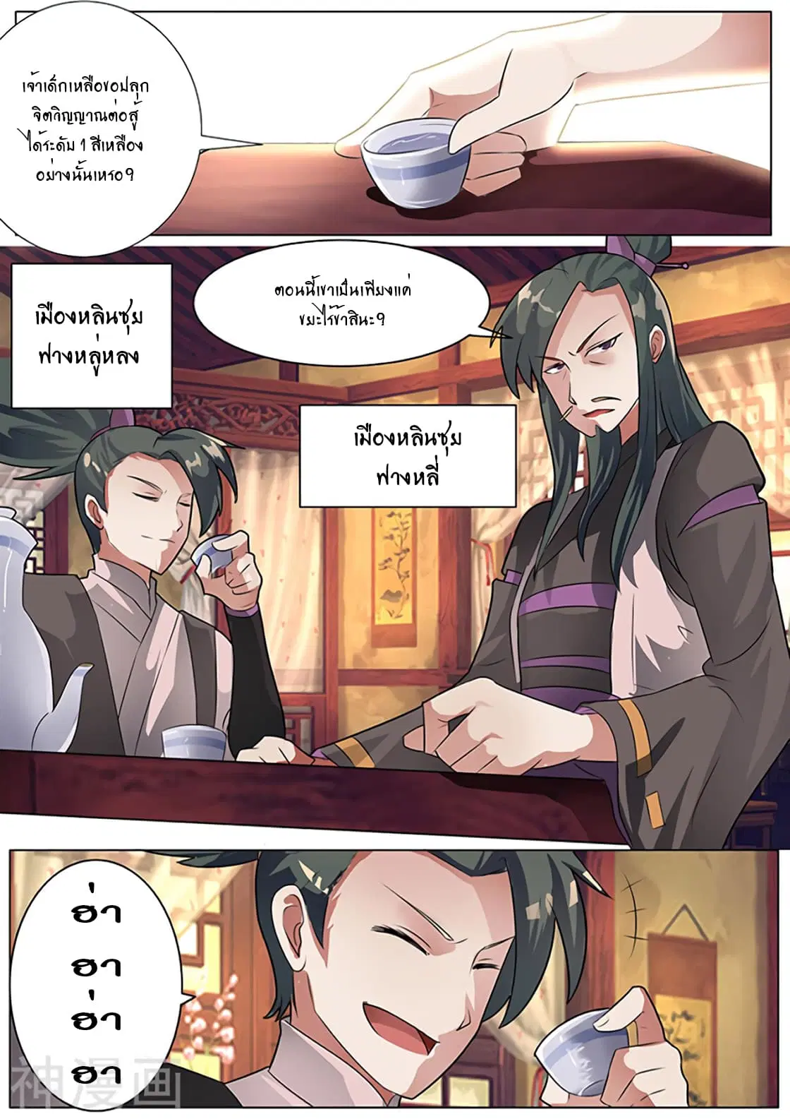 Peerless Battle Spirit ตอนที่ 2 หน้า 5