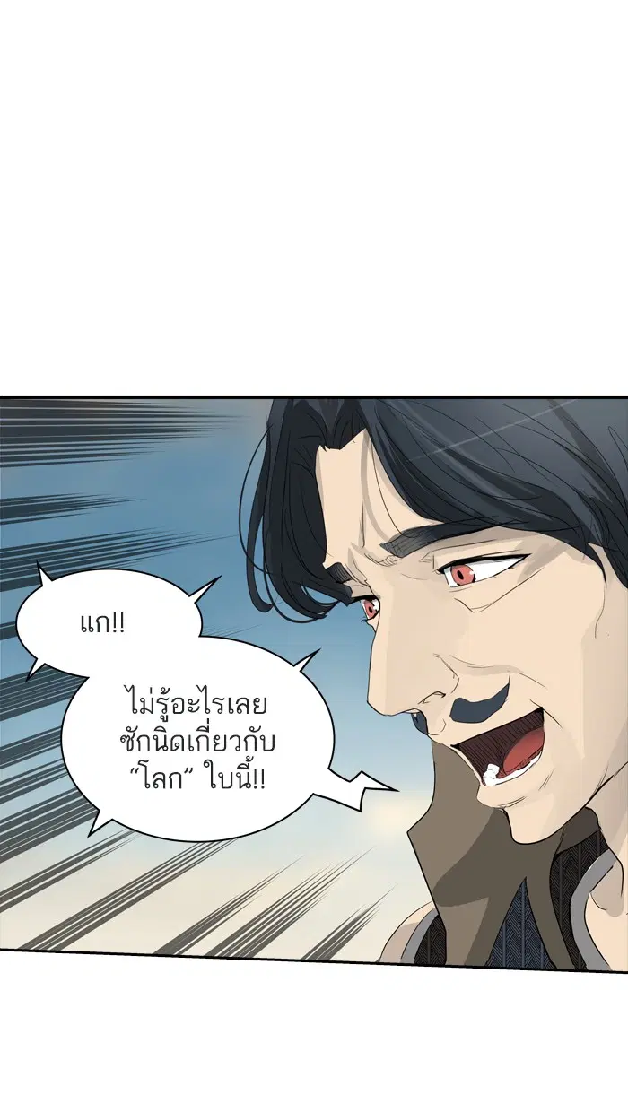 Tower of God ตอนที่ 354 หน้า 75