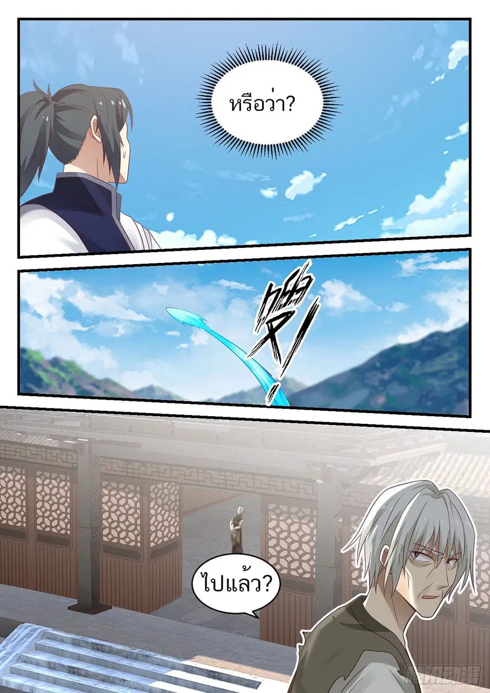Martial Peak ตอนที่ 933 หน้า 10