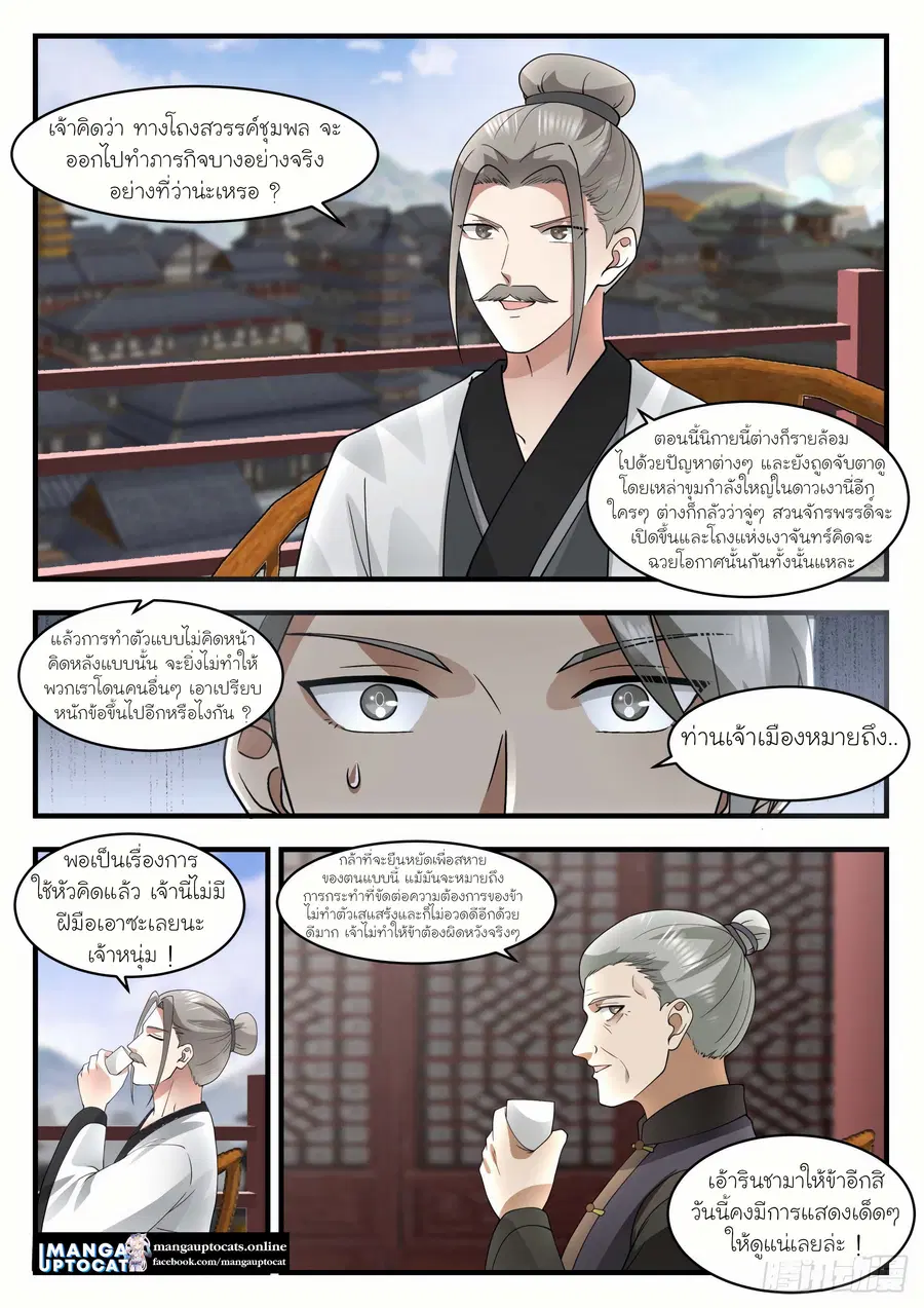 Martial Peak ตอนที่ 1283 หน้า 8